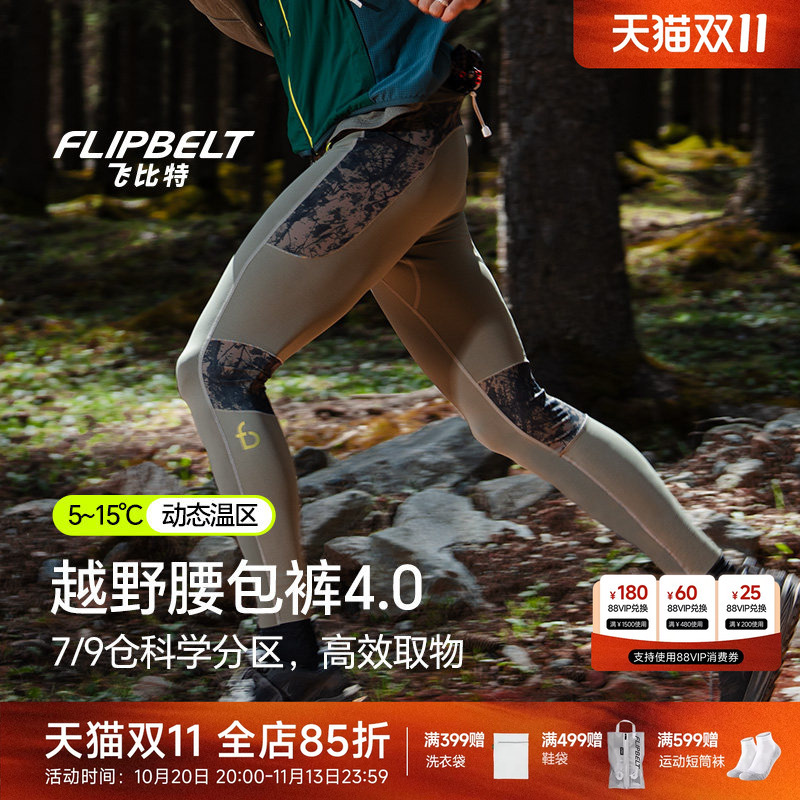 Flybit's "Off-Road Waist Bag Pants 4.0" Unisex Running Outdoor Sports Professional Light Compression Tight Pants Flybit's "Off-Road Waist Bag Pants 4.0" Unisex Running Outdoor Sports Professional Light Compression Tight Pants
