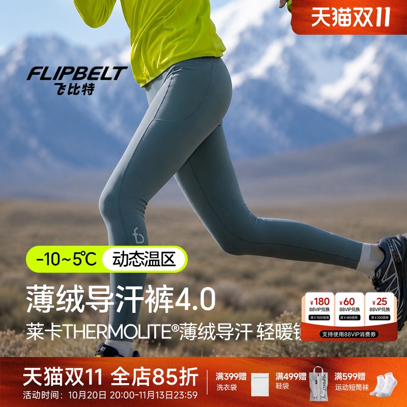 Feibit's Thin Fleece Sweat-Wicking Pants 4.0, Men's and Women's Autumn and Winter Marathon Sports Training Light Compression Running Pants Feibit's Thin Fleece Sweat-Wicking Pants 4.0, Men's and Women's Autumn and Winter Marathon Sports Training Light Compression Running Pants