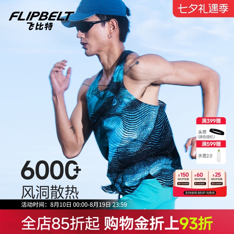 Flybit's "Wind Tunnel Vest 4.0" Men's and Women's Running Vest Is a Breathable, Lightweight Racing Marathon Sports Top
