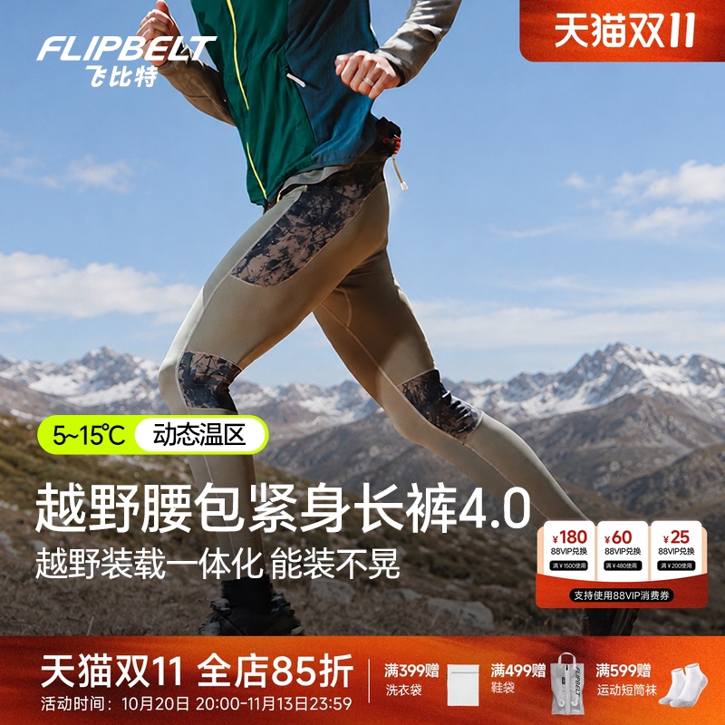 Flybit's "Off-Road Waist Bag Pants 4.0" Unisex Running Outdoor Sports Professional Light Compression Tight Pants Flybit's "Off-Road Waist Bag Pants 4.0" Unisex Running Outdoor Sports Professional Light Compression Tight Pants