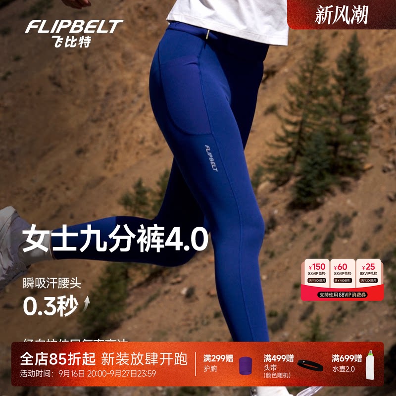 Flybit "Women's Nine-Point Pants 4.0" Autumn/Winter Marathon Running Sports Tight Compression Waist Pack Long Pants Flybit "Women's Nine-Point Pants 4.0" Autumn/Winter Marathon Running Sports Tight Compression Waist Pack Long Pants