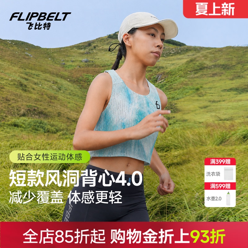 Flybit'Short Wind Tunnel Vest 4.0' Women's Professional Marathon Running Vest Sports Training Top