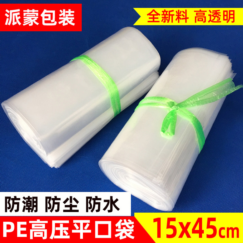High pressure PE flat pockets thickened 15 * 45cm * sided 10 silk transparent adhesive tape bag plastic intima bag 100