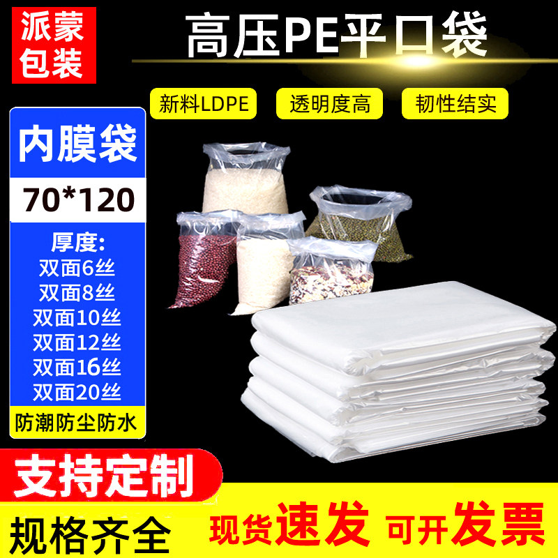 pe high pressure flat pocket thickened 70*120cm transparent large dustproof plastic bag food plastic bag storage inner film bag