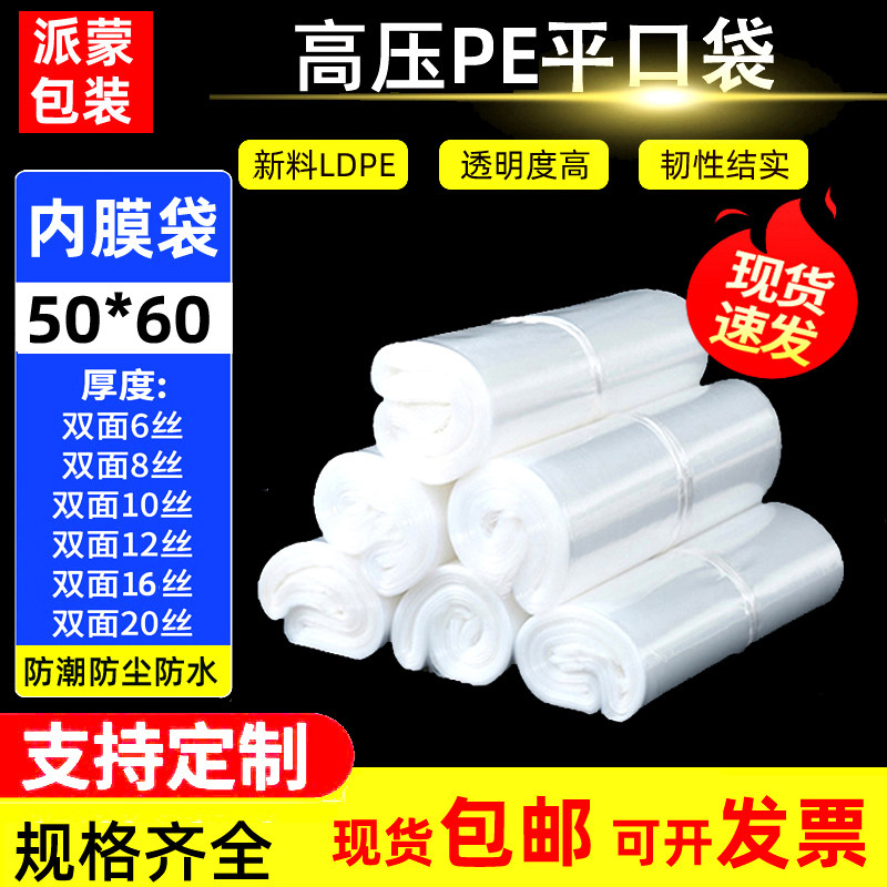 Transparent plastic bag pe flat pocket 50 * 60cm thickened high-pressure intima bag food packing moisture collecting bag