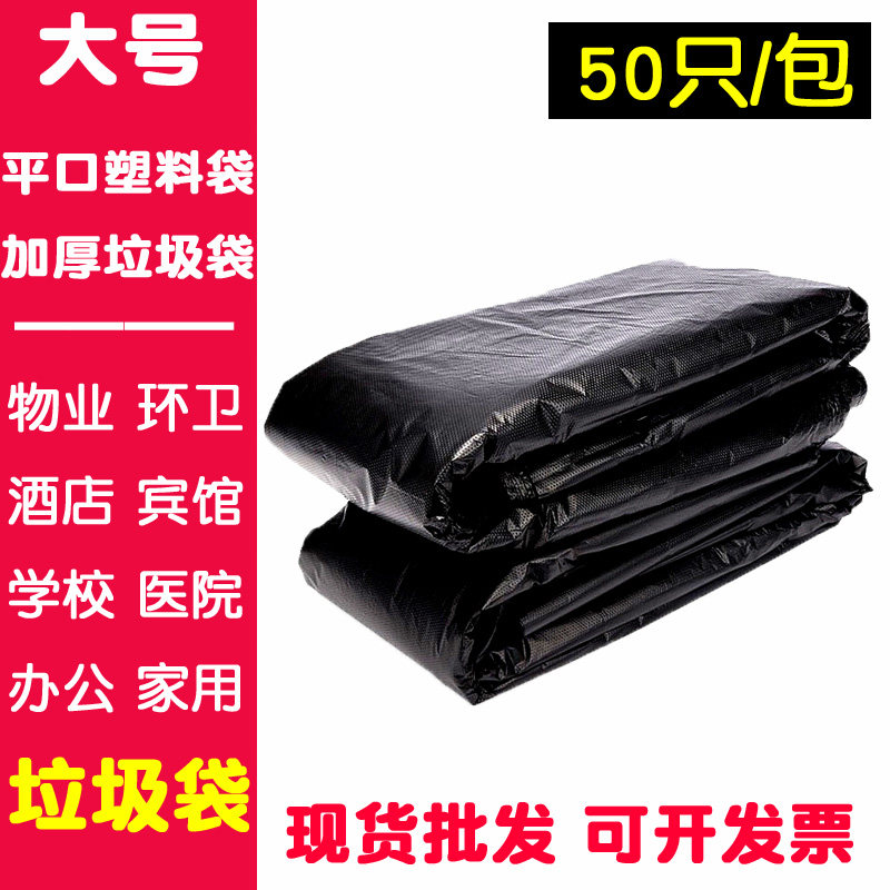 Commercial large garbage bag thickened black 80*100cm hotel property sanitation super large plastic bag household