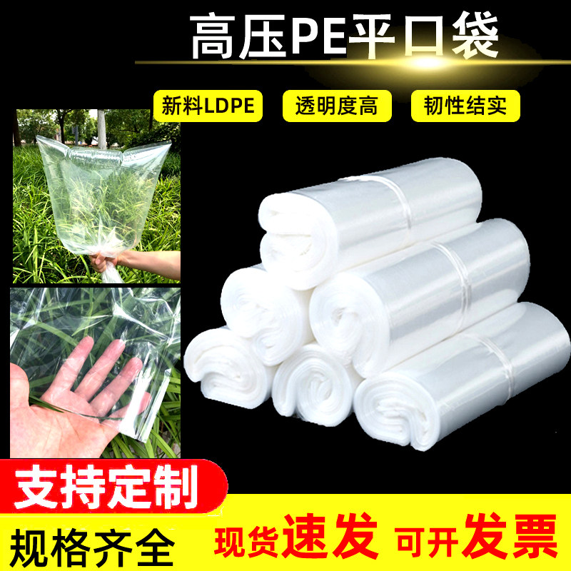 High pressure PE flat pocket thickness 40*50cm transparent plastic packaging bag food inner film bag moisture proof bag