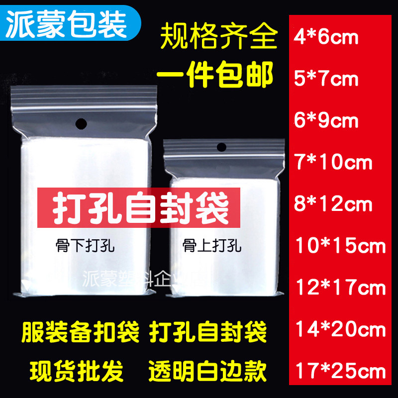 Thickened transparent punched Spe self-sealing bag sealing pocket high pressure plastic bag garment button spare button bag