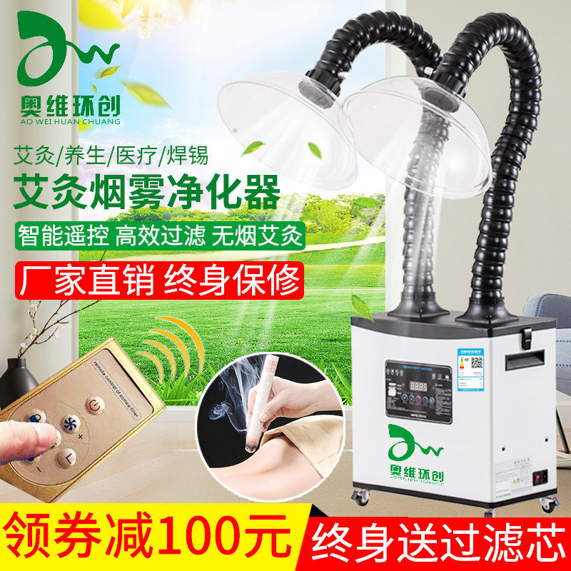 Moxibustion Smoke Purifier Smoke Exhaust System Smoke Exhaust Machine Soldering smoking Equipment Home Mobile except smoking instrument Pavilion