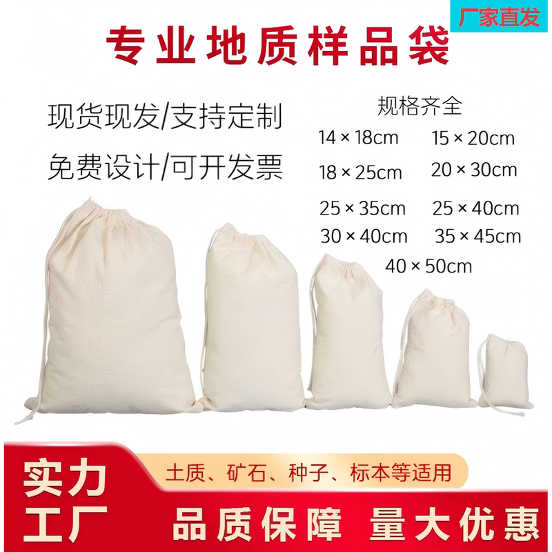 Thickened Soil Sampling Bags, Cloth Bags for Ore Sampling, Canvas Drawstring Bags, Geological Exploration Sampling Bags Thickened Soil Sampling Bags, Cloth Bags for Ore Sampling, Canvas Drawstring Bags, Geological Exploration Sampling Bags