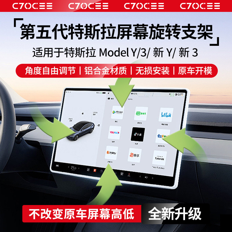 适用于特斯拉ModelYL屏幕旋转支架焕新3中控屏改装上下左右调节器