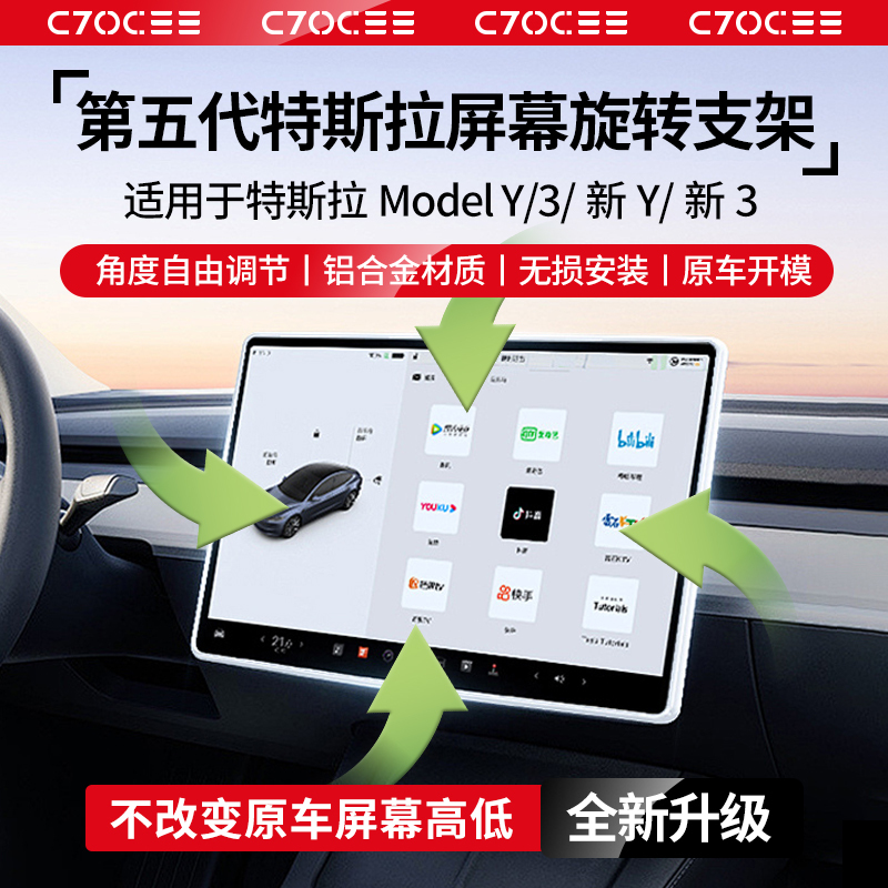 Suitable for Tesla Model Y Screen Rotation Bracket, New 3 Central Control Screen Modification with Up, Down, Left, and Right Adjusters
