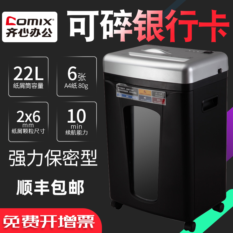 ZiHeart S358 office Commercial shredder Home 22L Large capacity 2 * 6mm meter Granular 5 Level Confidential Electric High Power Electric File Paper Muted Shredders-Taobao