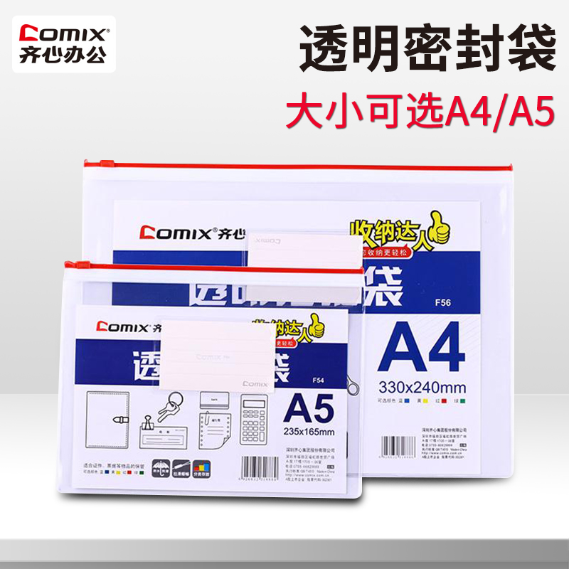 Qi Xin transparent zipper bag A4 document bag A5 information bag thickened plastic F54 F56 Student office supplies