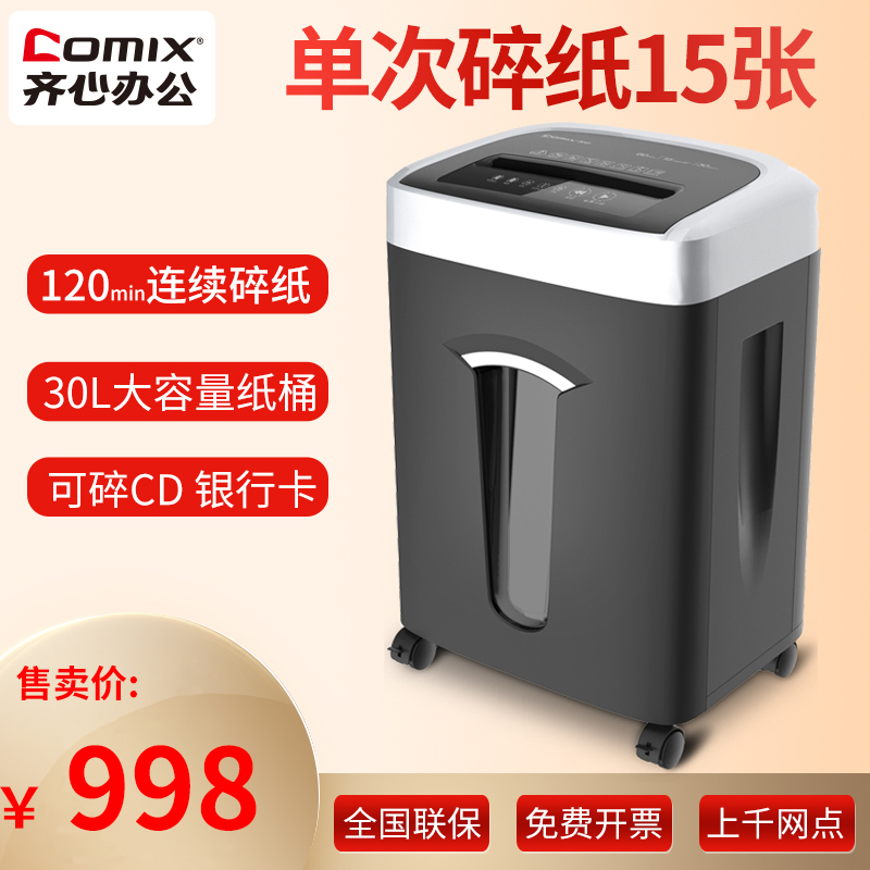 ZiHeart S6615 electric shredder touch screen style 120 min continuous high power 30L Large capacity Confidentiality office Business with broken files Credit card Optical back shaped needle shredders-Taoba