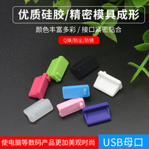 Standard USB2 0 data plug USB3 0 female mouth notes computer desktop TV General dust plug cover