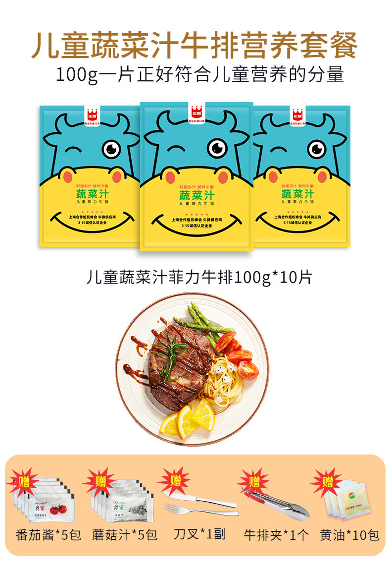 上合组织峰会供应商 正是 澳洲进口儿童牛排 100g*10片 图11
