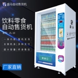 Shengma автоматическая машина продаж на заказ машины для машины для машины для самостоятельной машины инвестиционная машина бездействие.