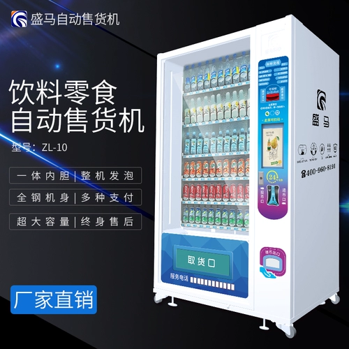 Shengma автоматическая машина продаж на заказ машины для машины для машины для самостоятельной машины инвестиционная машина бездействие.