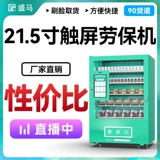 盛马 Слепые машины страхование труда.