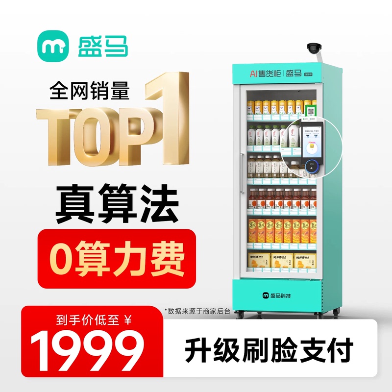 Shengma Vending Machine, Code-Scanning Beverage Vending Machine, Ai Visual Intelligent Vending Cabinet, Unmanned Vending Machine, Open-Door Cabinet Shengma Vending Machine, Code-Scanning Beverage Vending Machine, Ai Visual Intelligent Vending Cabinet, Unmanned Vending Machine, Open-Door Cabinet