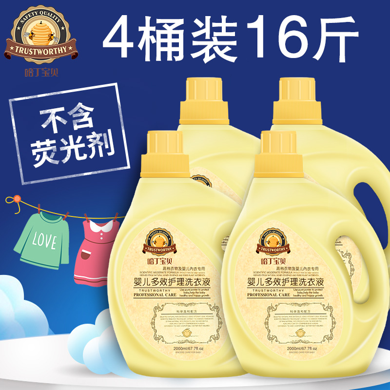 Hardin baby baby laundry detergent Baby special Ham baby children's fluorescent-free newborn clothing 4 buckets