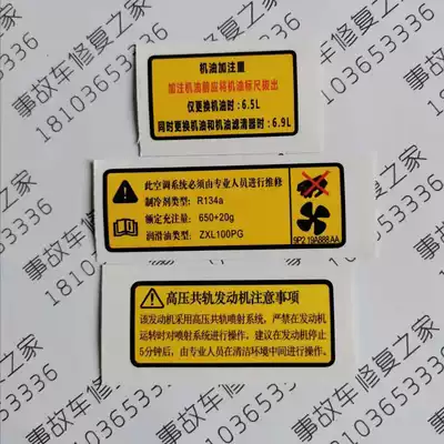 Jiangling domain tiger 7 domain tiger 3 water tank frame color label sticker Repair warning logo Air conditioning oil logo