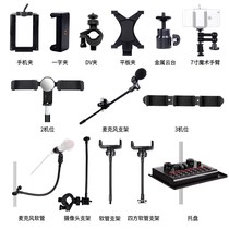 Mobile live broadcast bracket Net Red Anchor full set of equipment desktop ring light multifunctional microphone microphone bracket