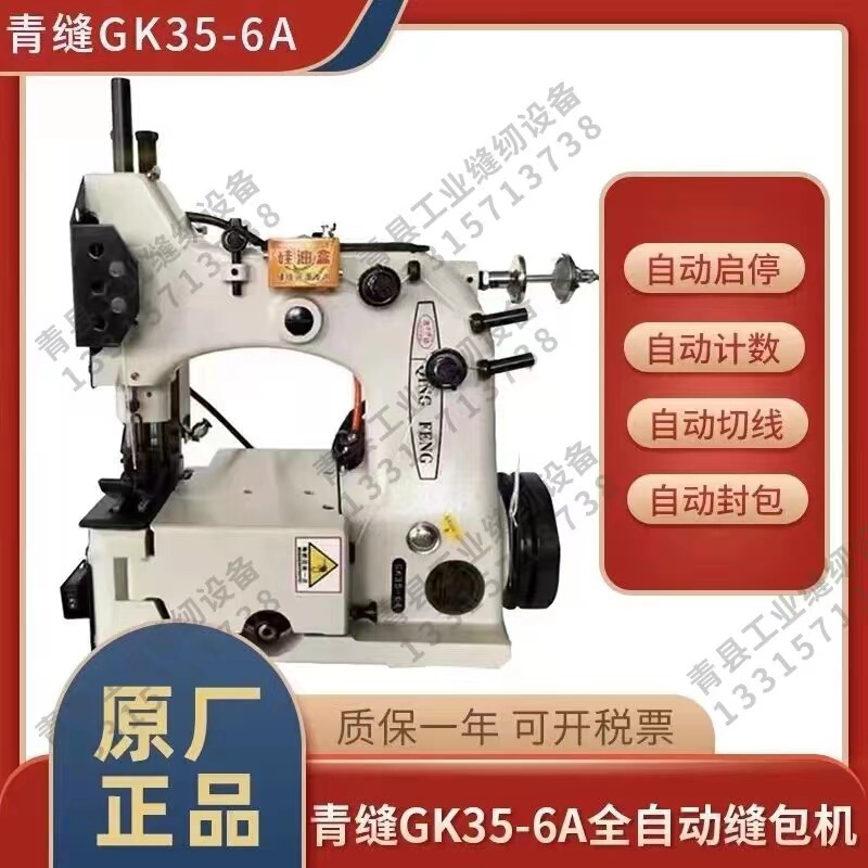 Genuine Green Seam Gk35-6A Fully Automatic Sewing Machine Head Reverse Woven Bag Sealing Machine Sewing Machine Industrial Use