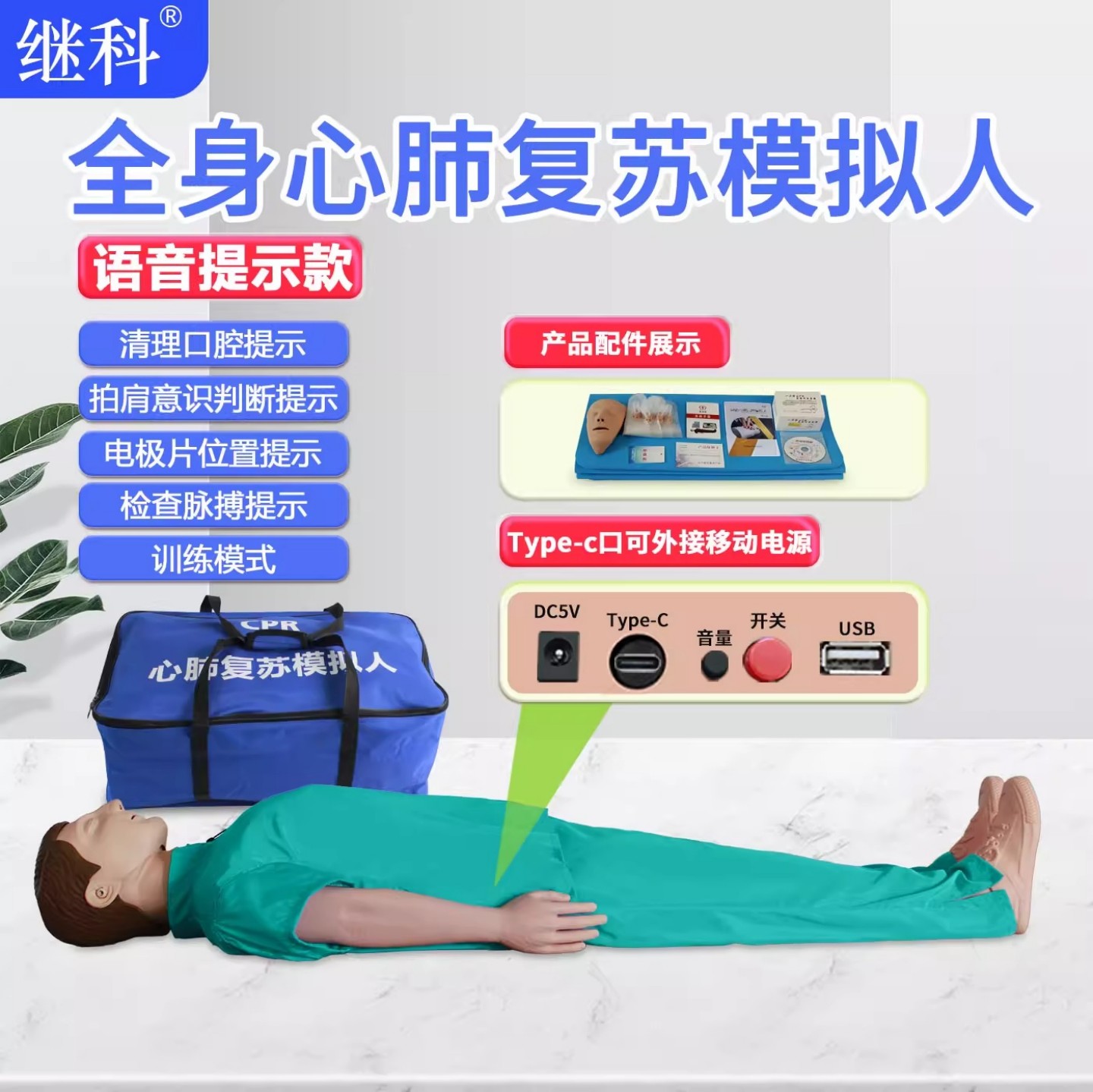 CPR急救训练模型心肺复苏模拟人全身语音款教学应急演练假人