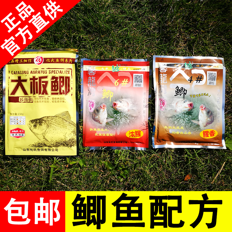 Hua's Crucian carp bait No 4#6 Crucian carp big plate crucian carp package Spring fishing black pit Crucian carp autumn wild fishing bait formula