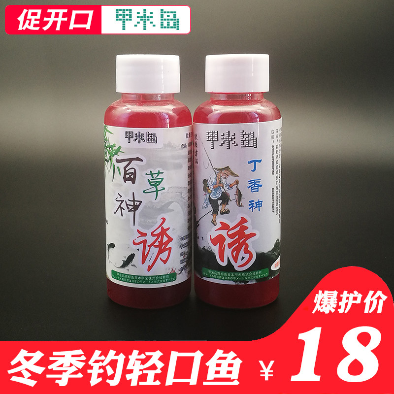 Autumn Winter Seasons Bait Formula Fish Bait Additive 110ml Fishing Bait Additive Fishing Black Pit Crucian Carp Carp Bait Homemade Bait