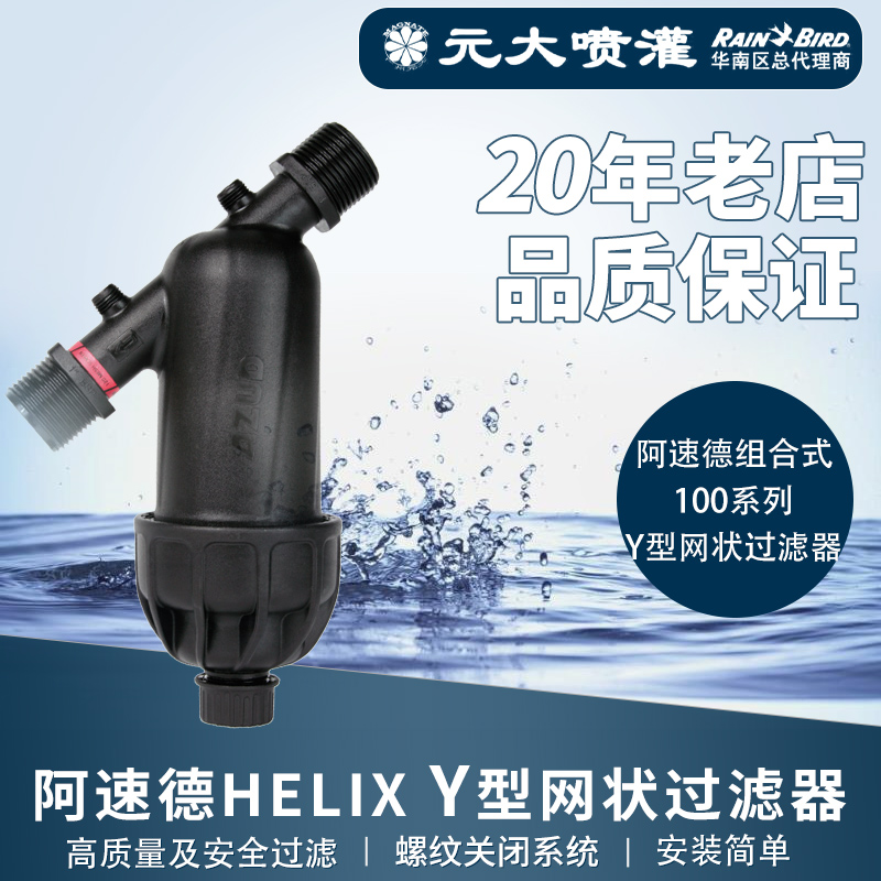 Aszod Y-type mesh filter Spain AZOD greenhouse garden drip irrigation for laminated agricultural use