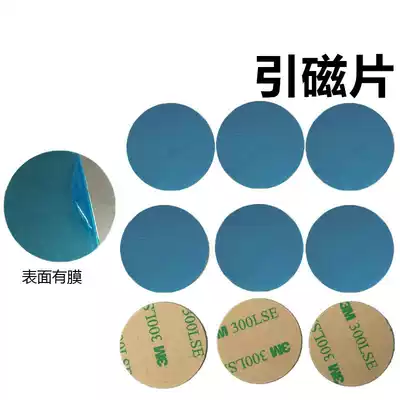Mobile phone car mobile phone holder magnetic attraction porcelain thin iron sheet small round sheet strong back film magnetic sheet magnet patch