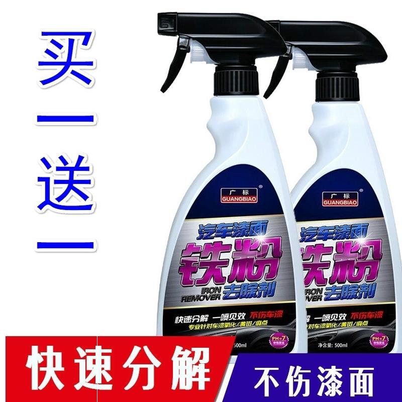 IRON POWDER REMOVER CAR PAINTED FACE WHITE CAR RUST REMOVAL TO YELLOW SPOT IRON RUST CAR LACQUERED FINISH BLACK DOT DECONTAMINATION CLEANING LIQUID