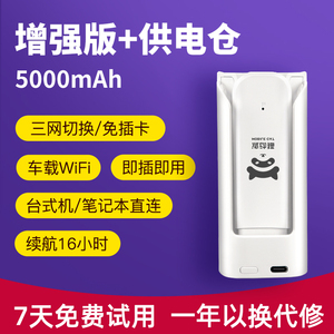 随身wifi无限流量全网通4g网络无线上网卡5g路由器免插卡移动便携车载USB卡托笔记本网卡手机热点智网上网宝