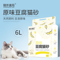 Tofu cat litter natural milky corn pet products 6L original cat litter quick bean curd sand residue