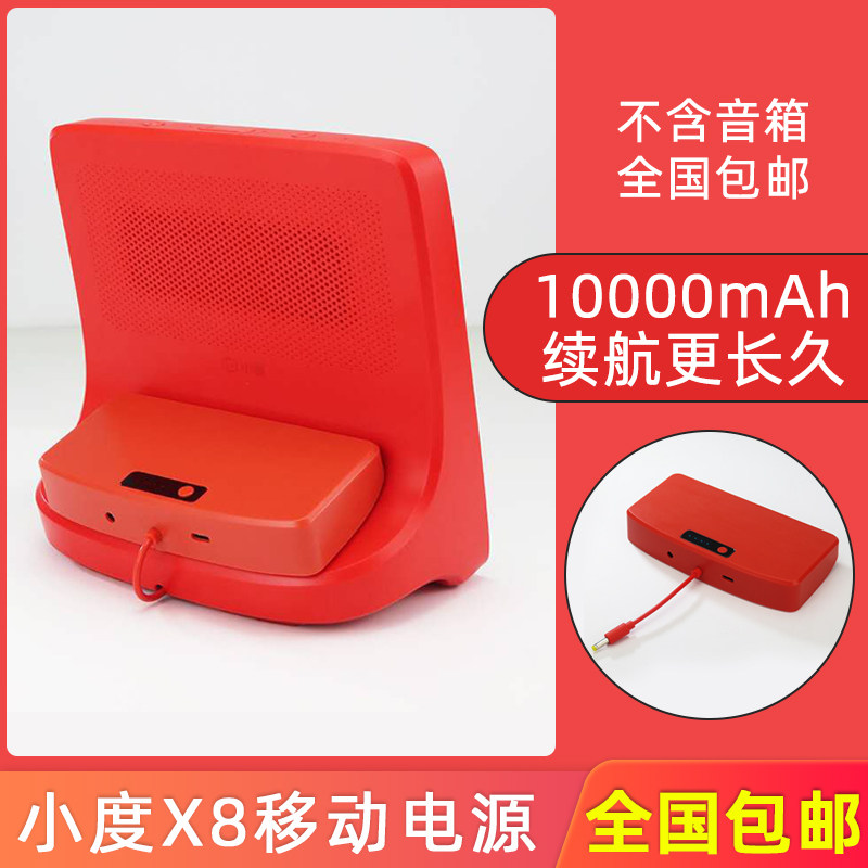 Suitable for small degree at home speaker X8 1S 1C X10 power bank base portable outdoor rechargeable external battery