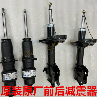 Оригинальные передние и задние амортизаторы подходят для Subaru Forester Aohu Legacy xv Impreza Chipeng.