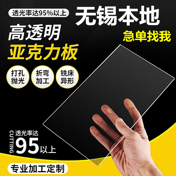 Wuxi transparent acrylic plate plexiglass plate 23 4 5 6 810 20mm1 2*2 4 meters whole sheet processing