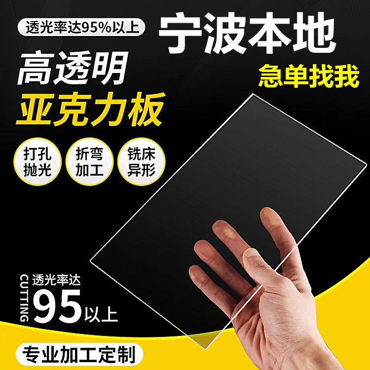 Ningbo transparent acrylic plate plexiglass plate 23 4 5 6 810 20mm1 2*2 4 meters whole sheet processing
