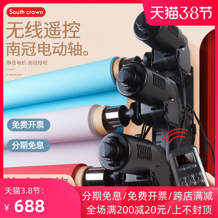 Nanguan electric background shaft photography background frame photo studio lift photography photo background cloth scroll