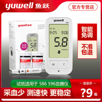 Fish jump blood sugar tester household medical automatic blood glucose detection instrument 586 596 blood sugar test strip