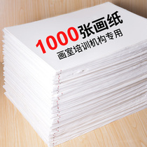 1000 Studio Special 8K sketch gouache sketch watercolor paper 180g eight open 4K drawing paper 4 open 4K drawing paper 4 Open children kindergarten painting graffiti 8 Open painting paper art students wholesale whole box