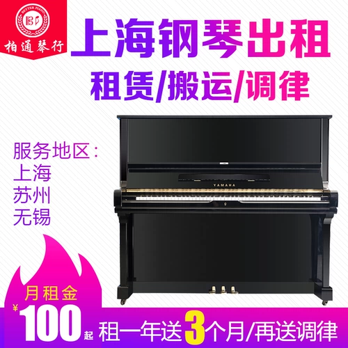 Yamaha, пианино, Шанхай