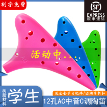 Resin Ocarina 12-hole Alto C AC tune students recommended anti-drop free lettering School plastic plastic