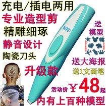 Electric carved word hair clipper childrens electric clipper baby personalized hairstyle mold shaving knife Clipper modeling model