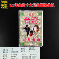 Hong Kong and Taiwan songs top ten songs car tapes classic old songs Music old-fashioned cassette nostalgic songs