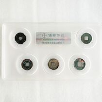 The five emperors of China Qian Zhenzhai half and five baht Kaiyuan Song and Yuan Yongle guarantee rating authentic town house evil spirits