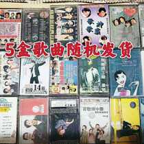 80 s and 90 s classic pop song album compilation Mandarin Cantonese nostalgic old song tape randomly sent